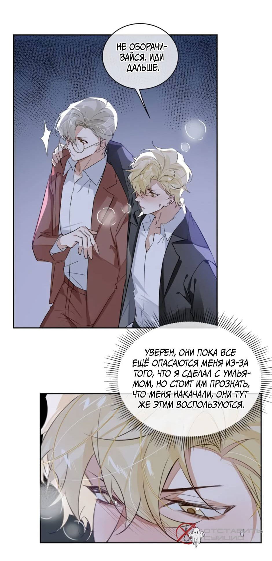 Манга Закон тишины - Глава 54 Страница 16