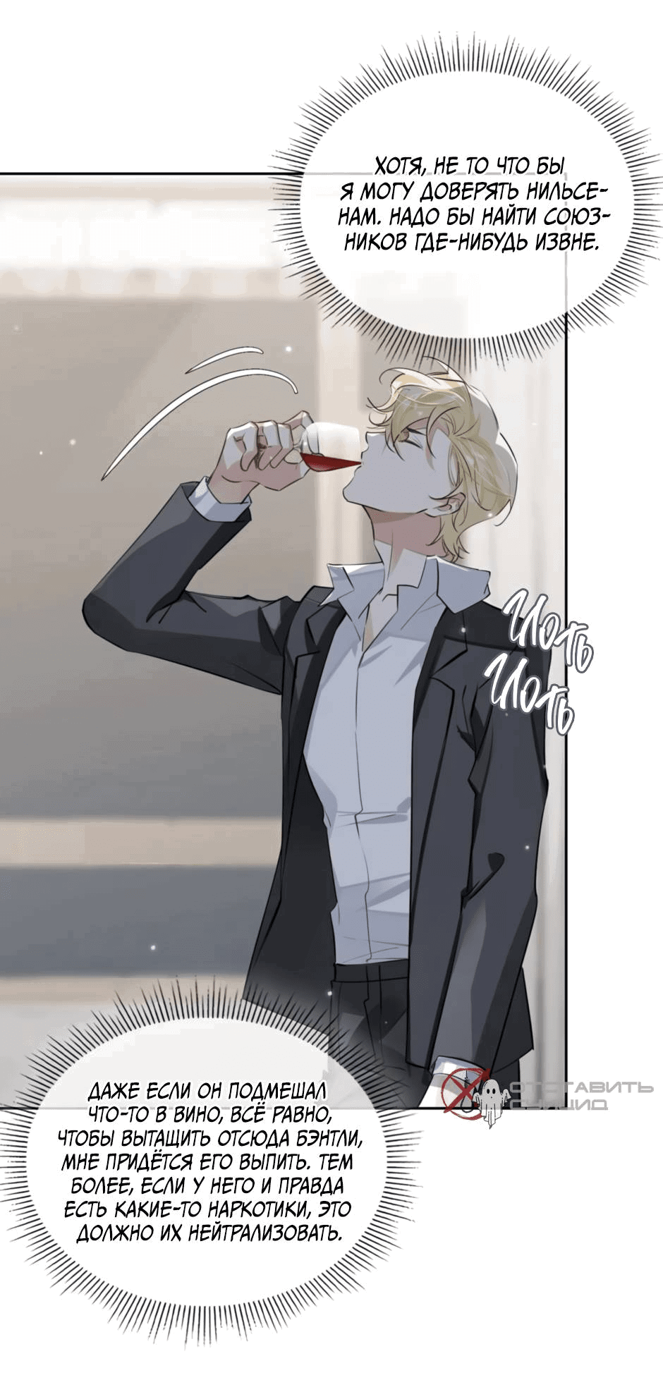 Манга Закон тишины - Глава 54 Страница 9