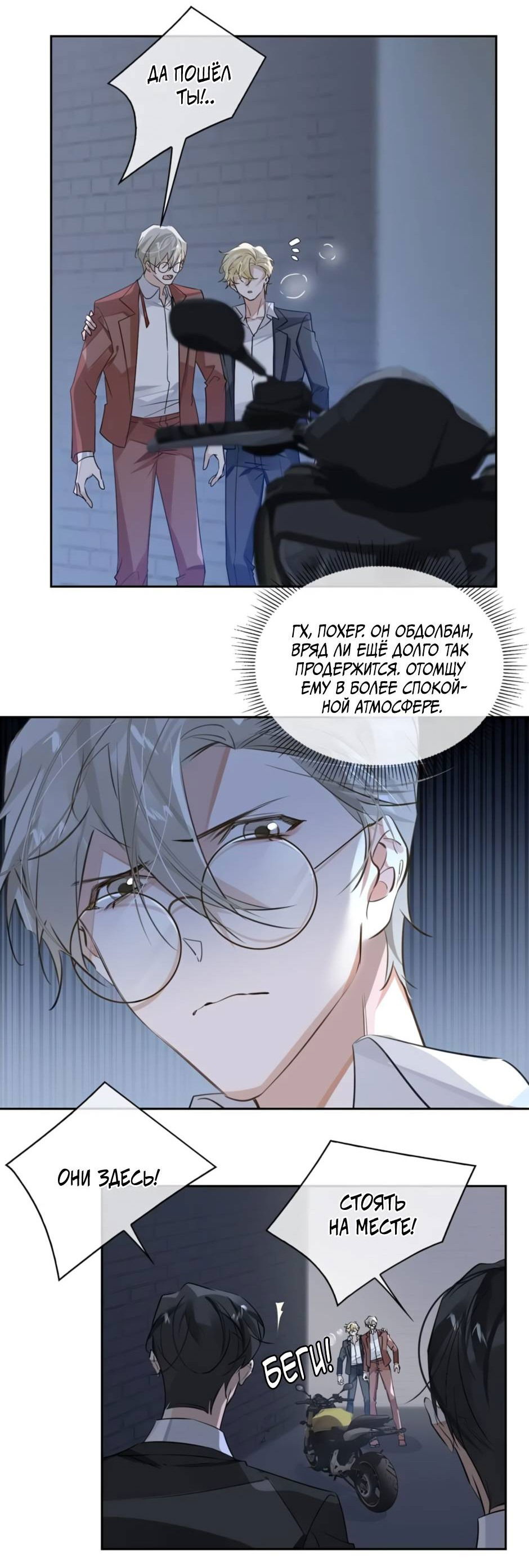 Манга Закон тишины - Глава 54 Страница 20