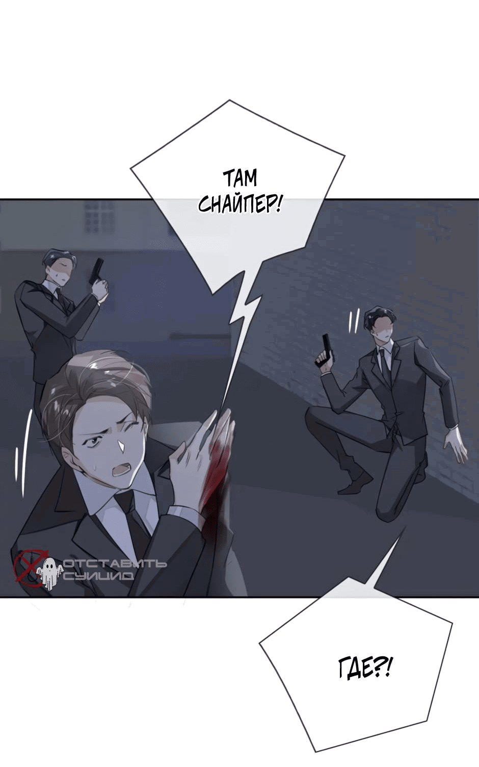 Манга Закон тишины - Глава 54 Страница 31