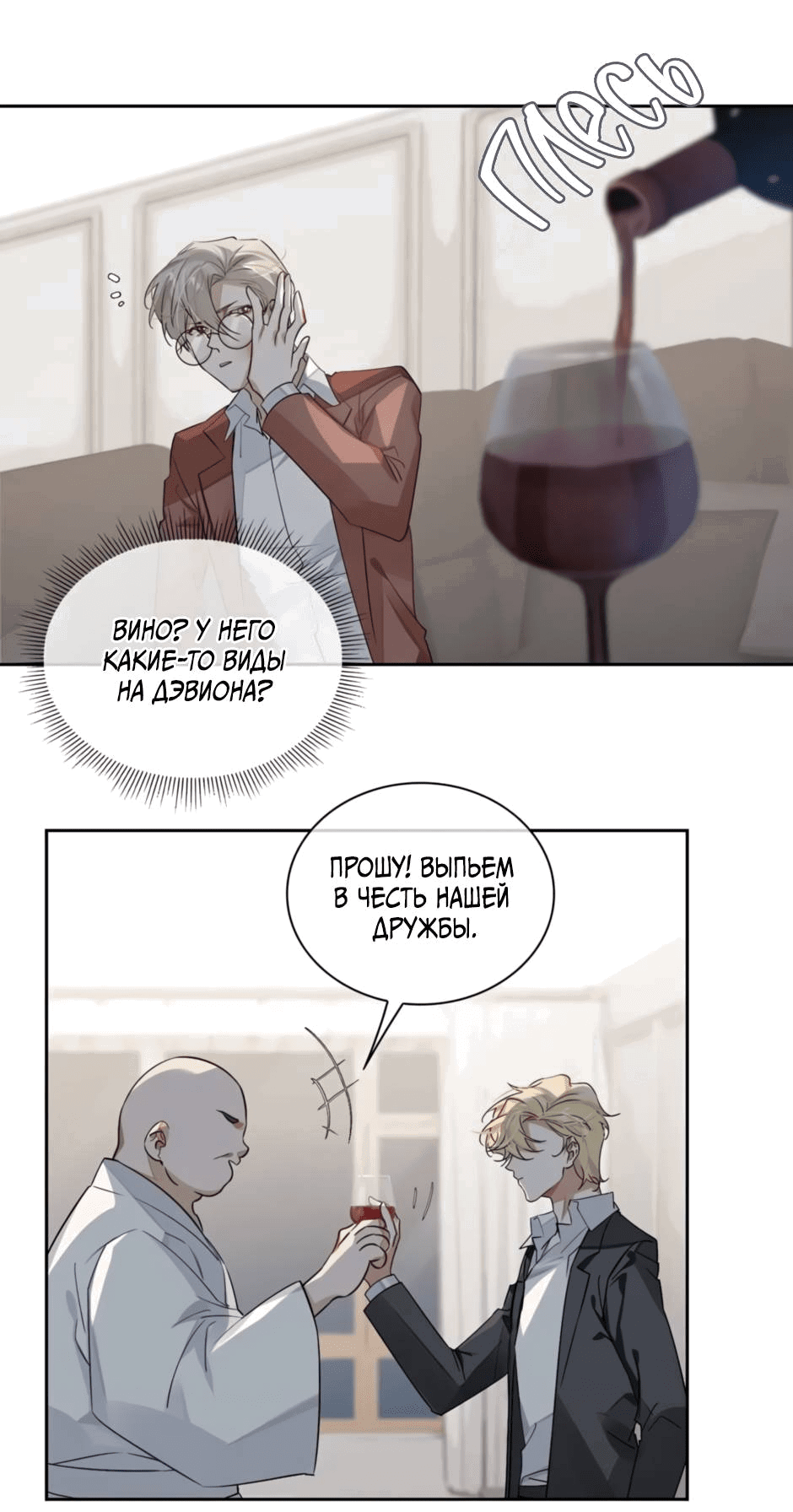 Манга Закон тишины - Глава 54 Страница 7