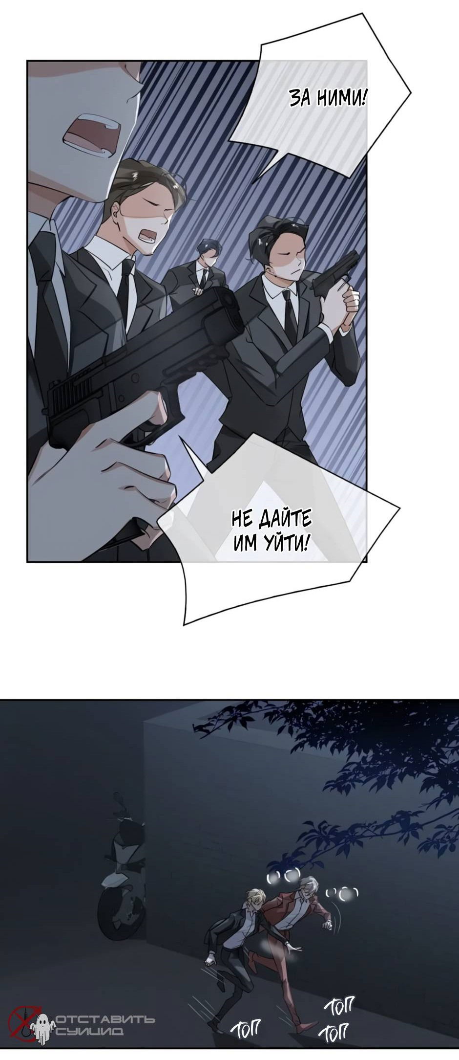 Манга Закон тишины - Глава 54 Страница 21