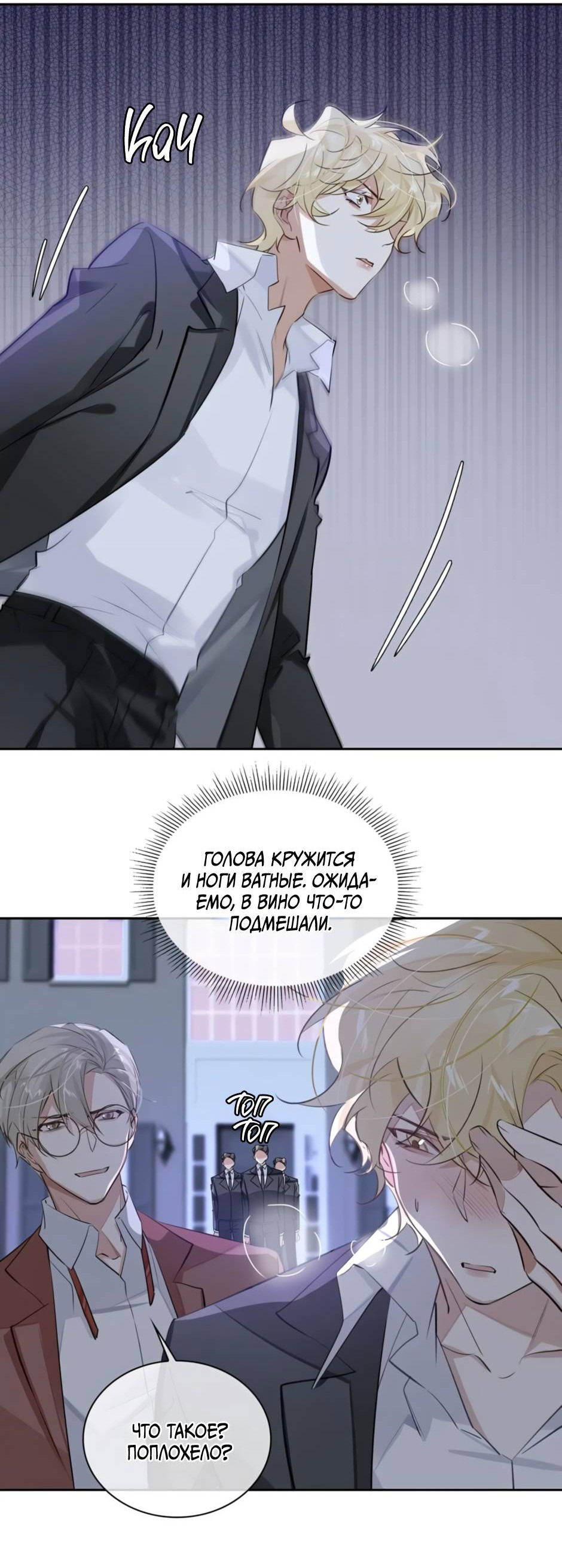 Манга Закон тишины - Глава 54 Страница 15