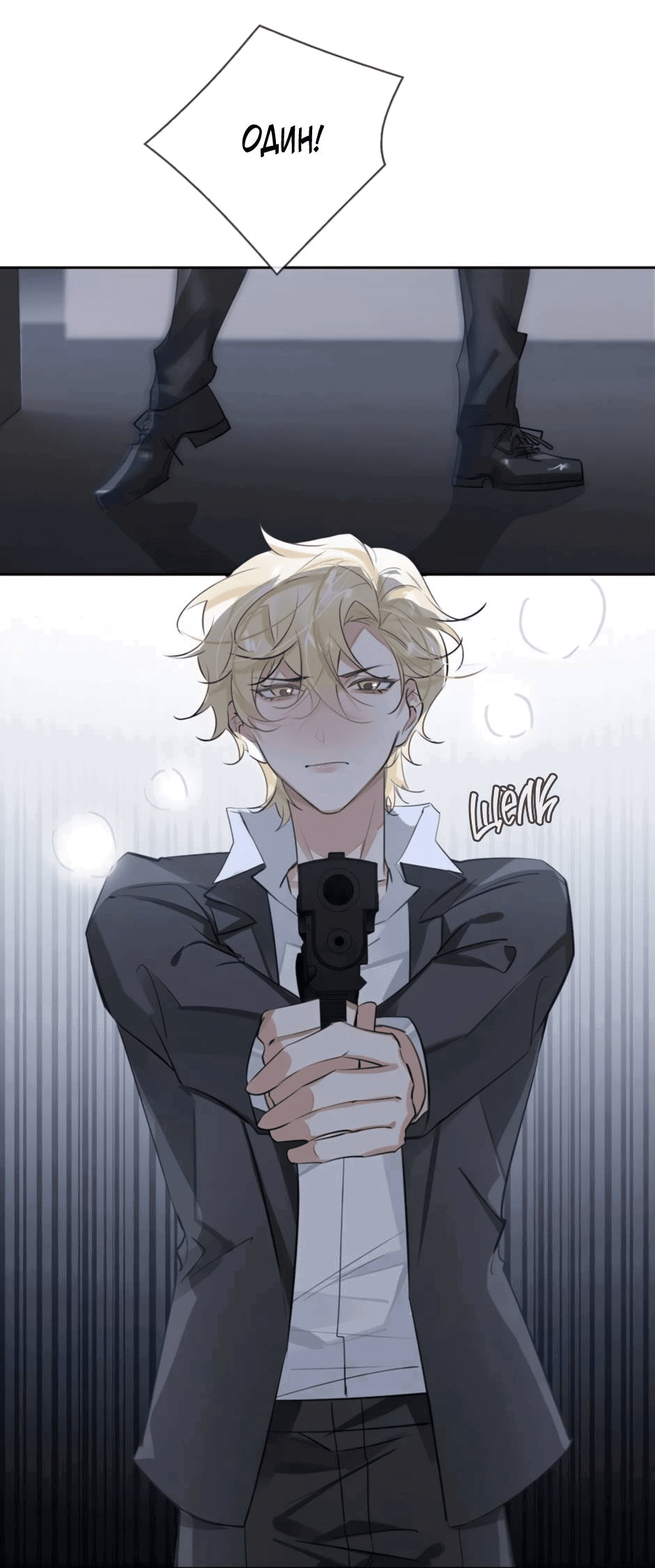 Манга Закон тишины - Глава 54 Страница 23
