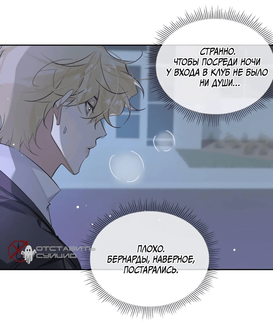Манга Закон тишины - Глава 54 Страница 13
