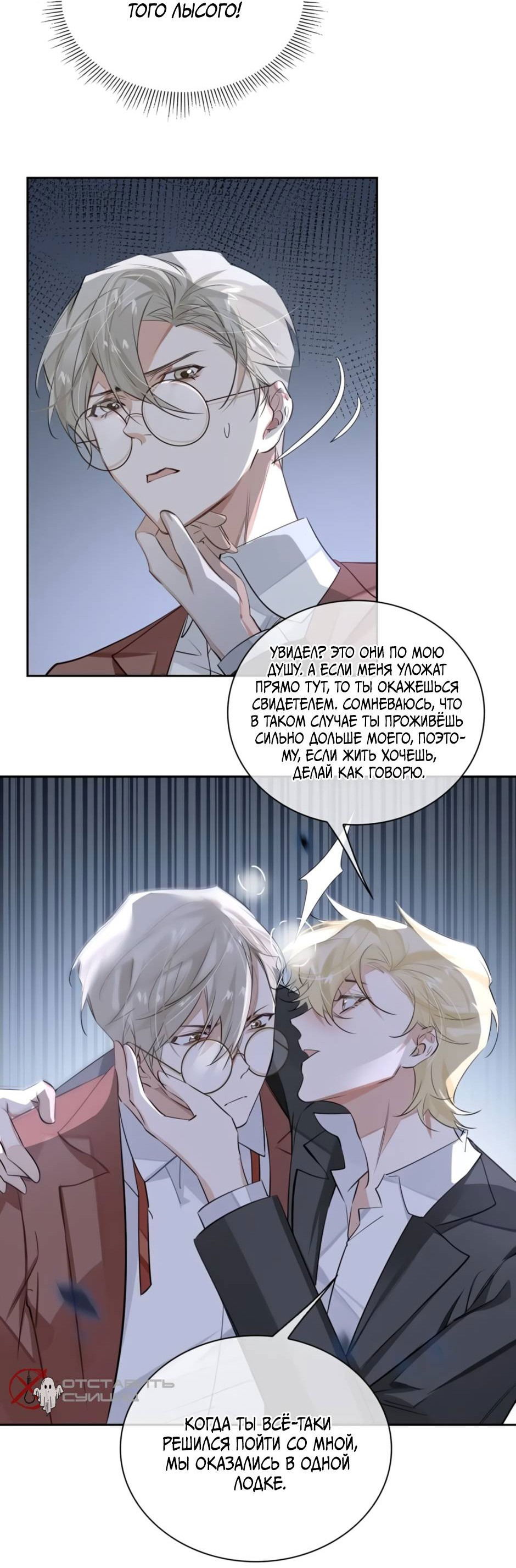 Манга Закон тишины - Глава 54 Страница 19