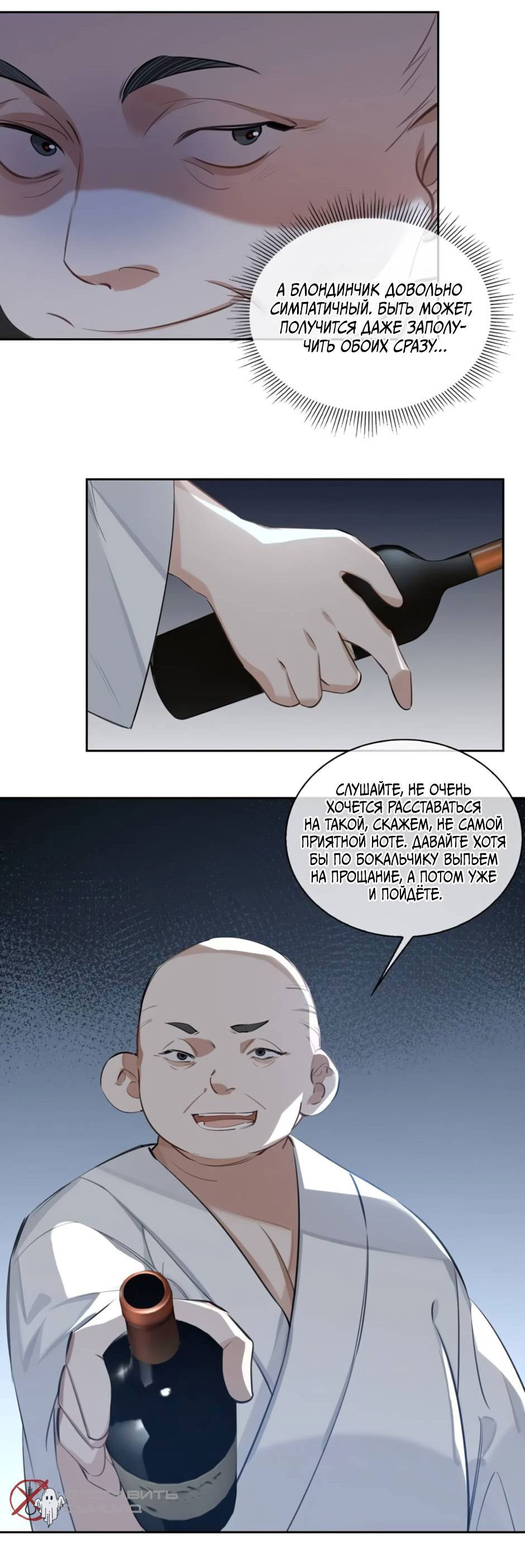 Манга Закон тишины - Глава 54 Страница 6