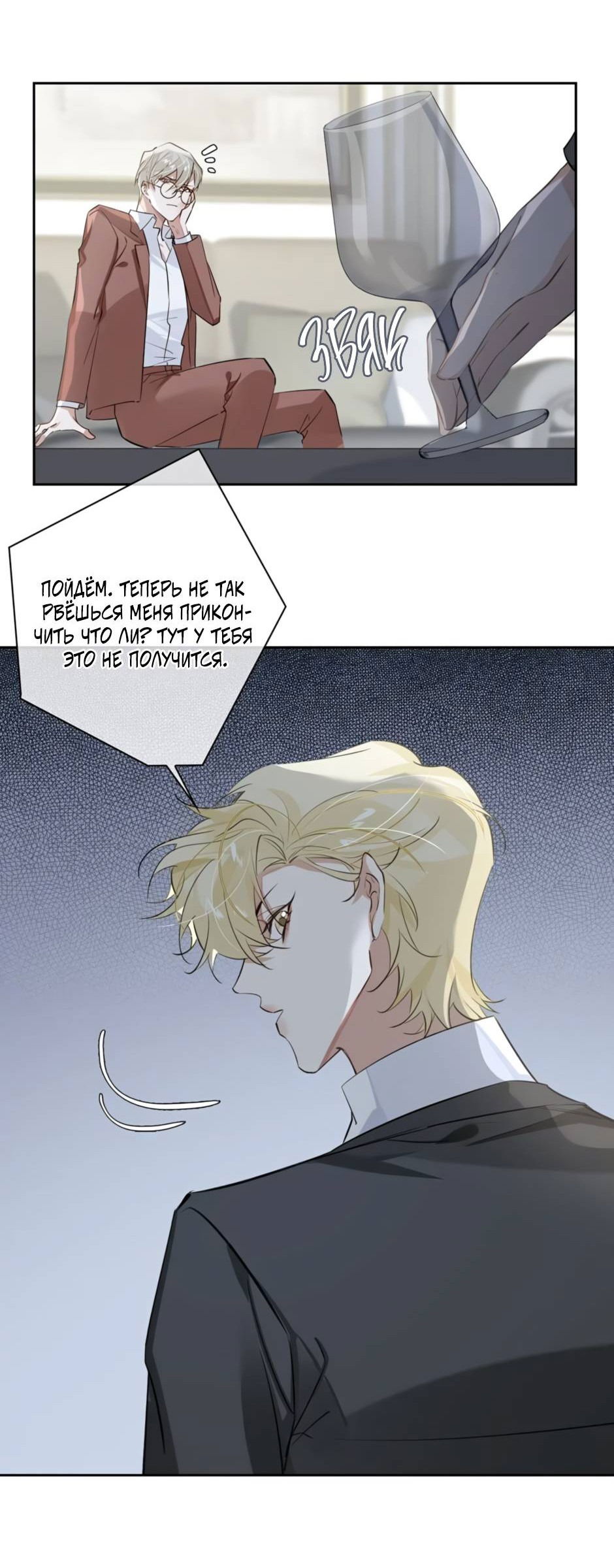 Манга Закон тишины - Глава 54 Страница 11