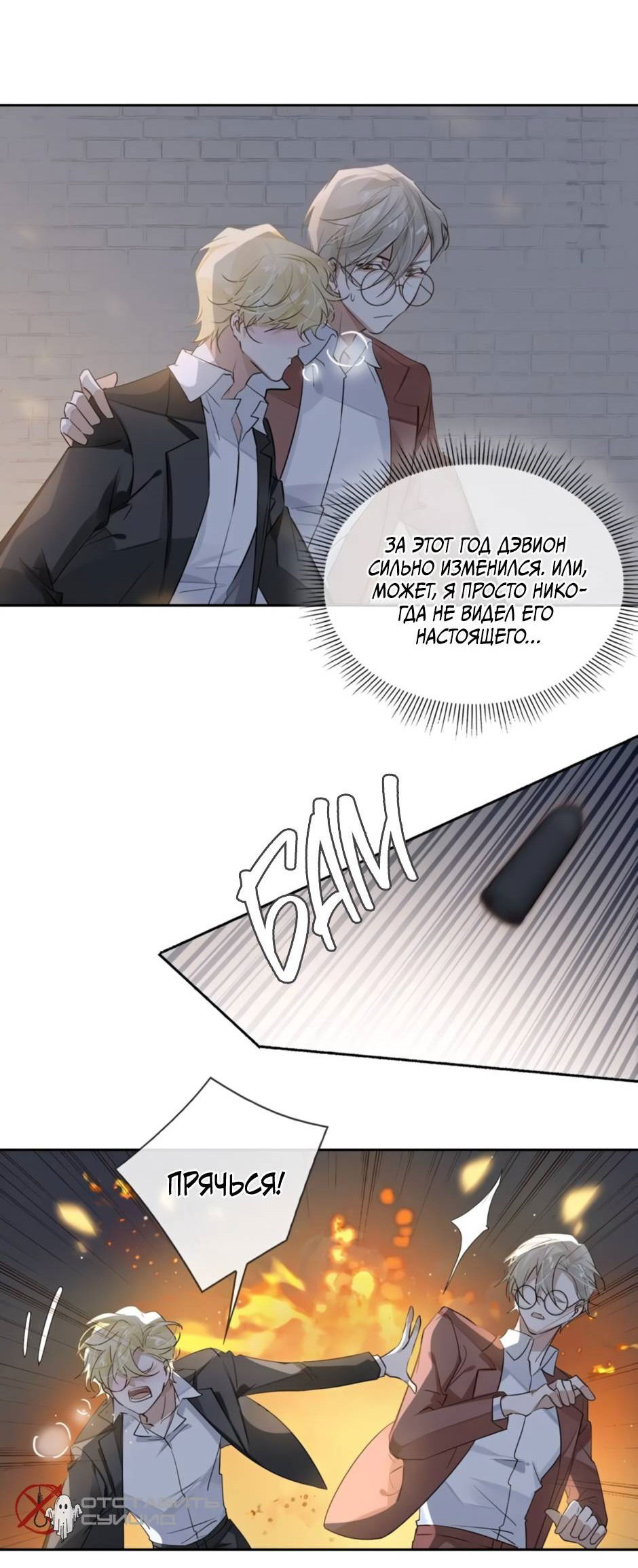 Манга Закон тишины - Глава 54 Страница 27