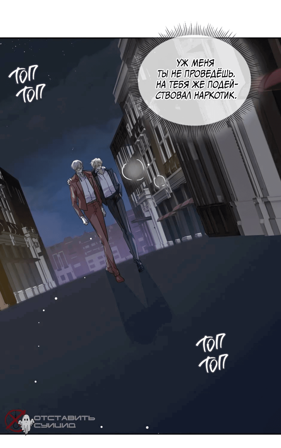 Манга Закон тишины - Глава 54 Страница 17