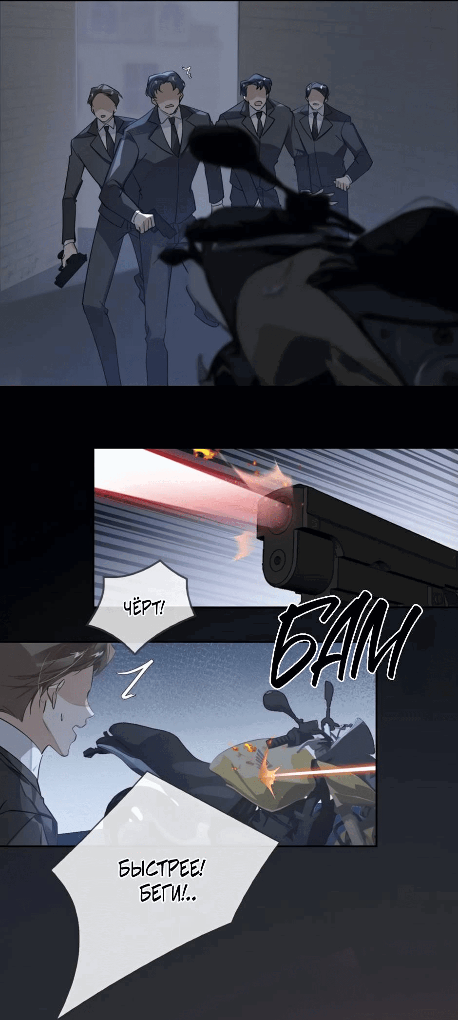 Манга Закон тишины - Глава 54 Страница 24