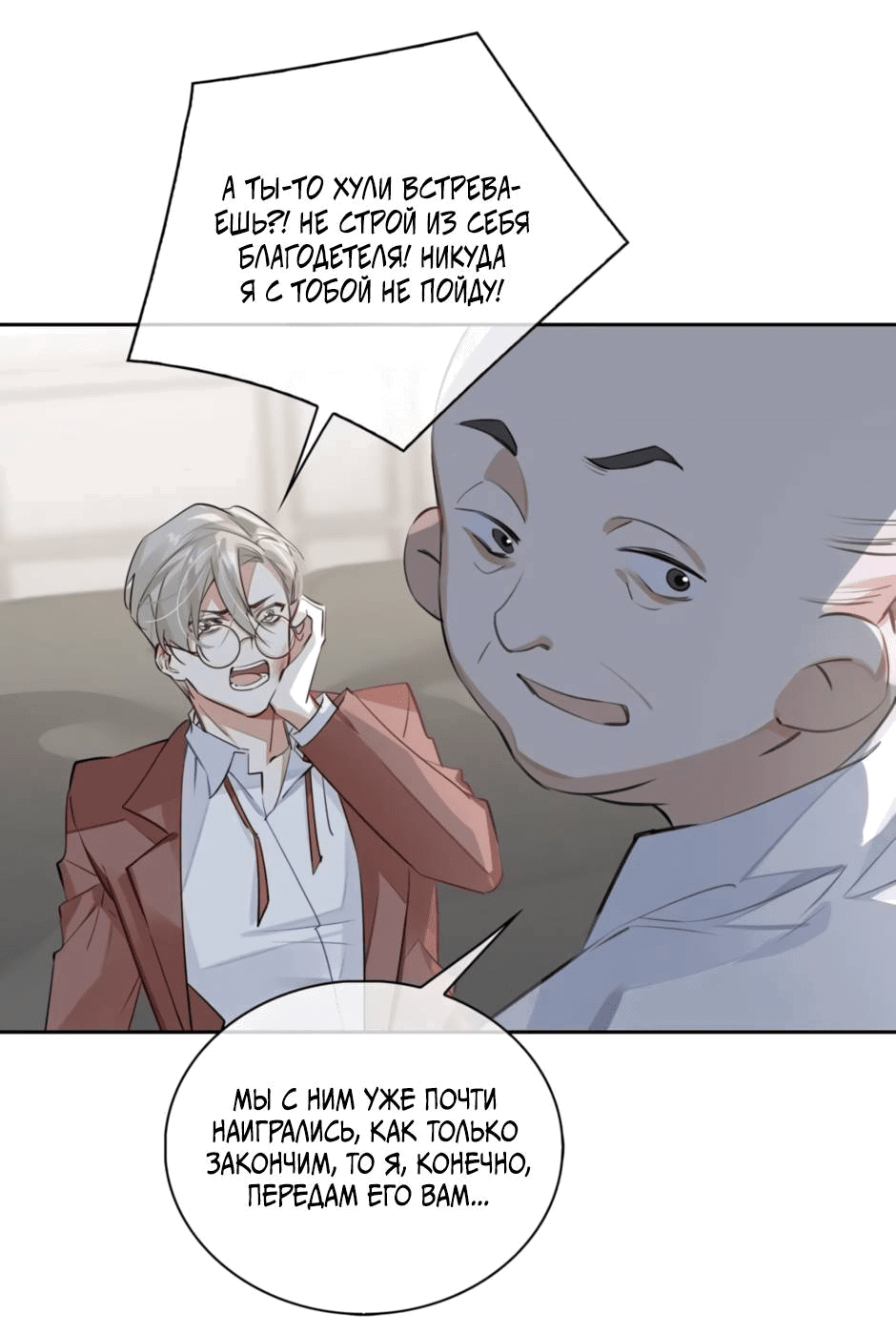 Манга Закон тишины - Глава 54 Страница 5