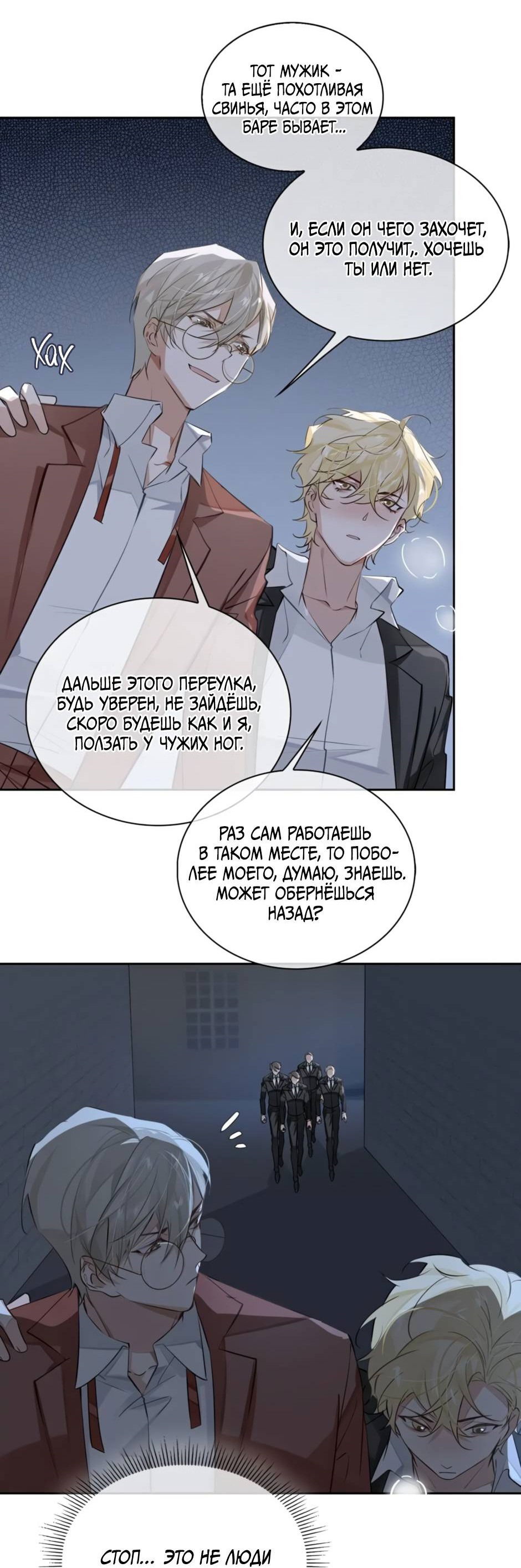 Манга Закон тишины - Глава 54 Страница 18