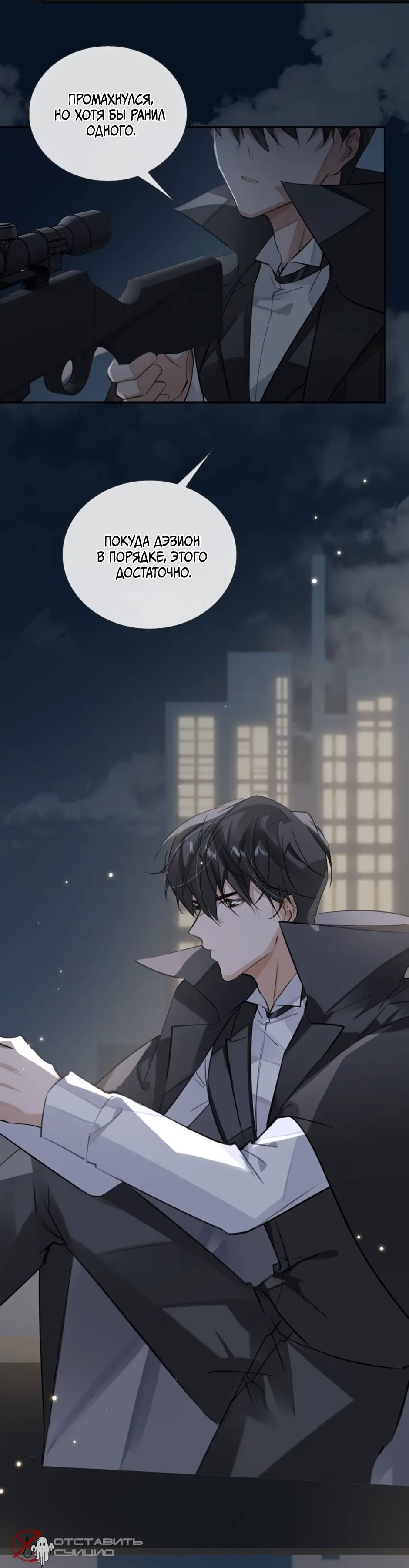 Манга Закон тишины - Глава 54 Страница 33