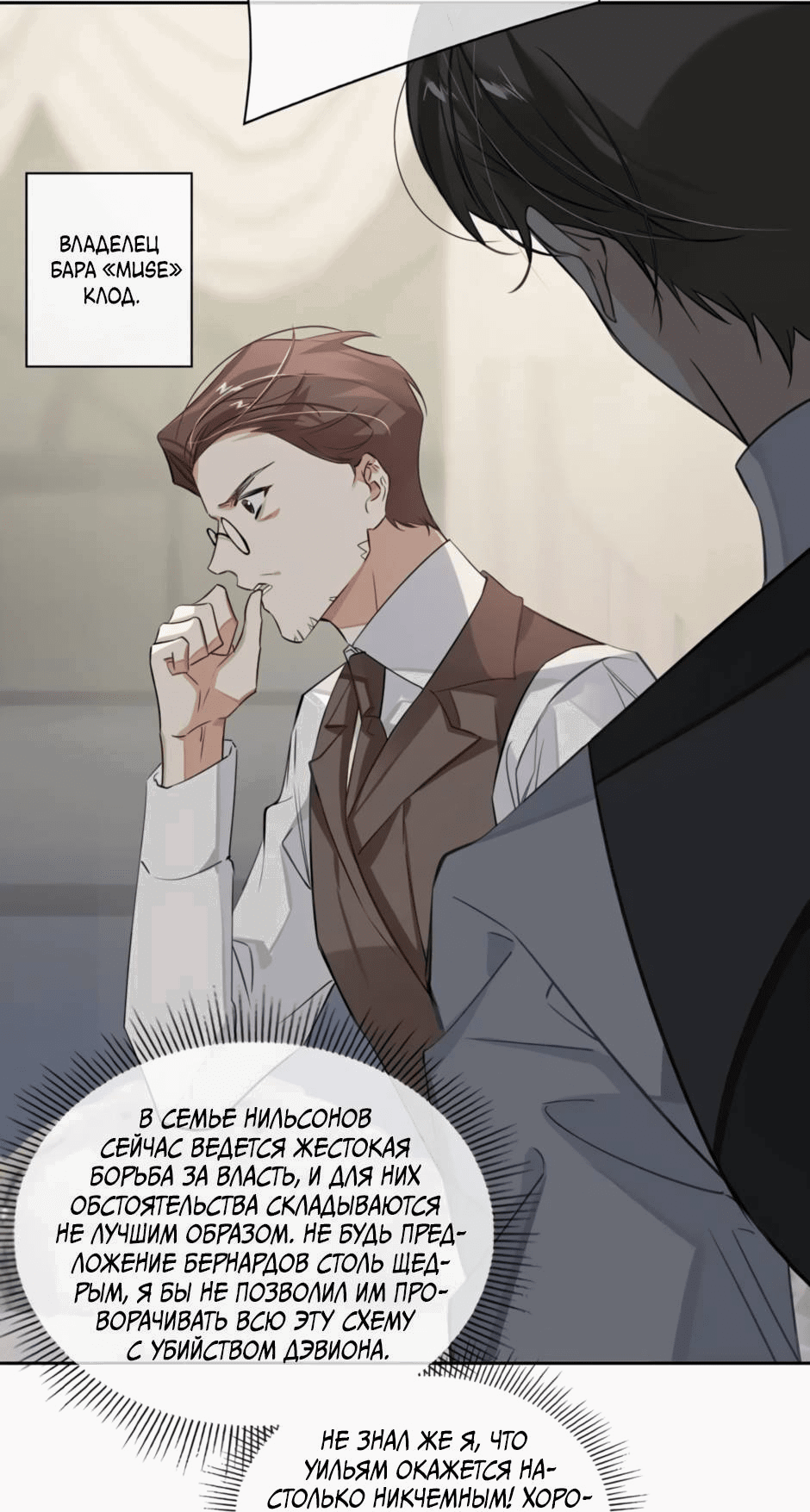 Манга Закон тишины - Глава 53 Страница 22