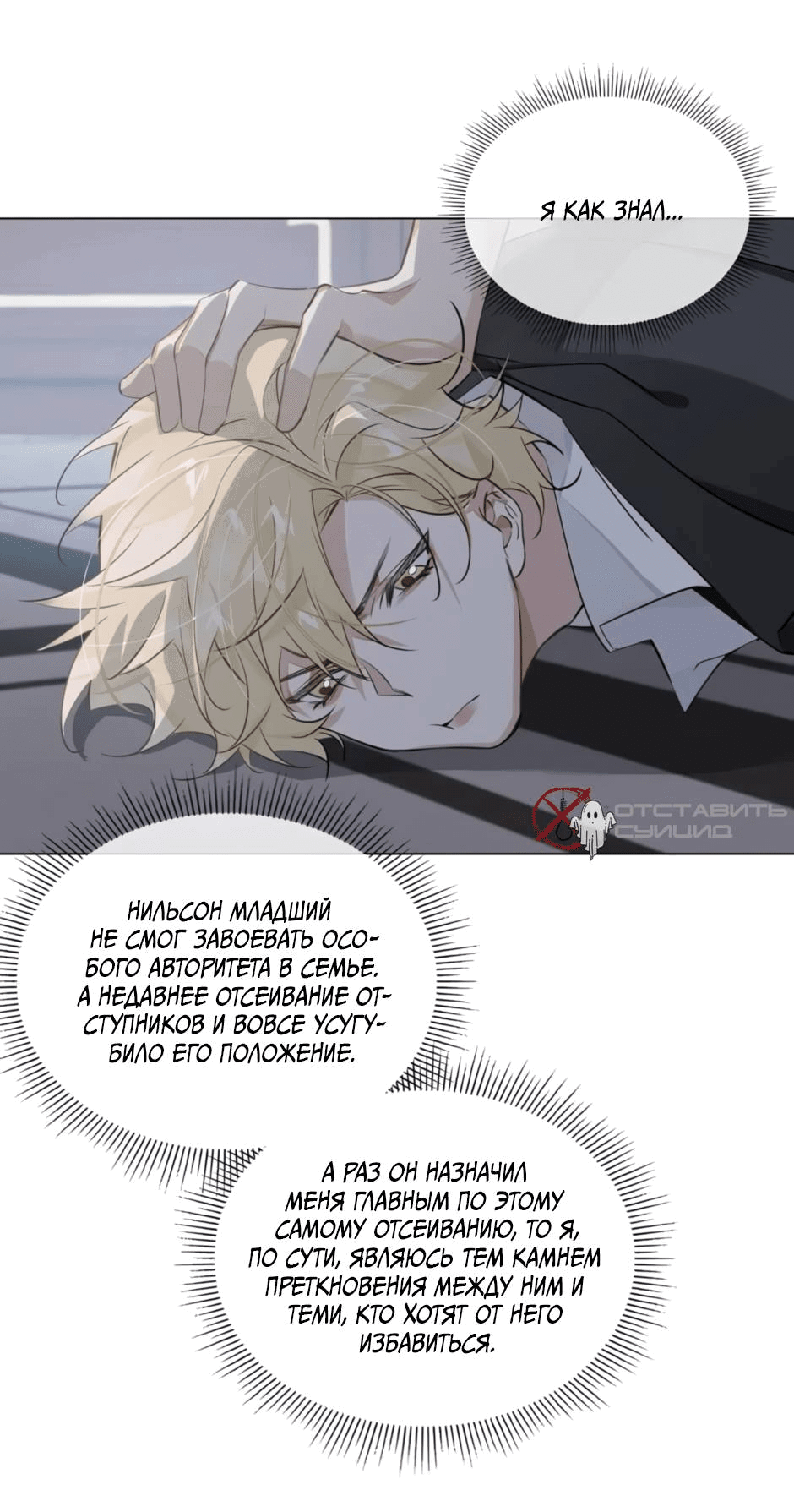 Манга Закон тишины - Глава 53 Страница 3