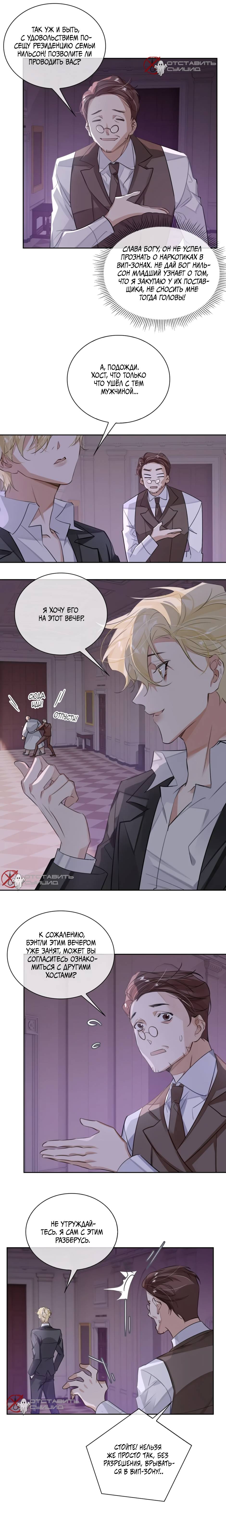 Манга Закон тишины - Глава 53 Страница 32