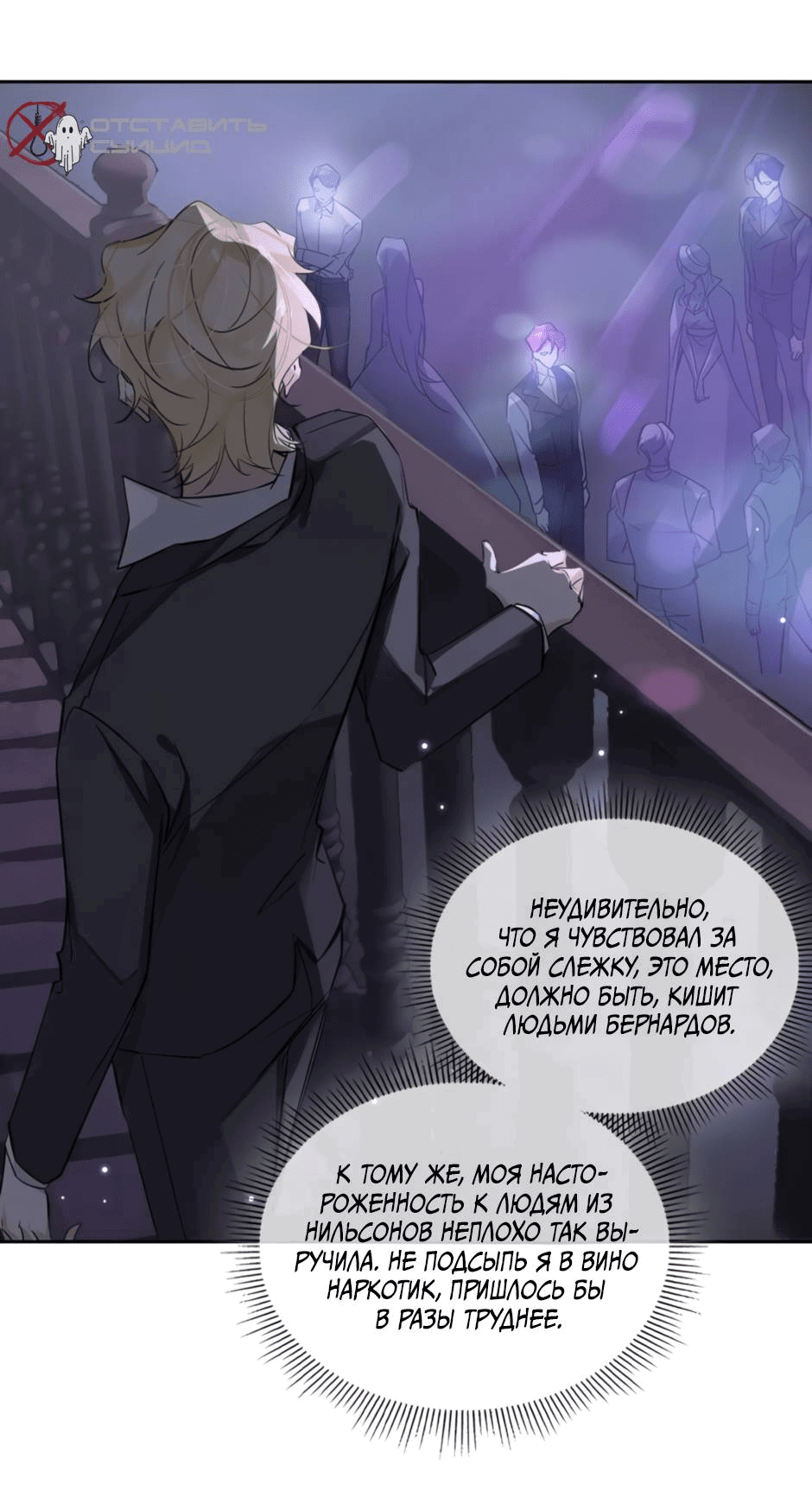 Манга Закон тишины - Глава 53 Страница 14