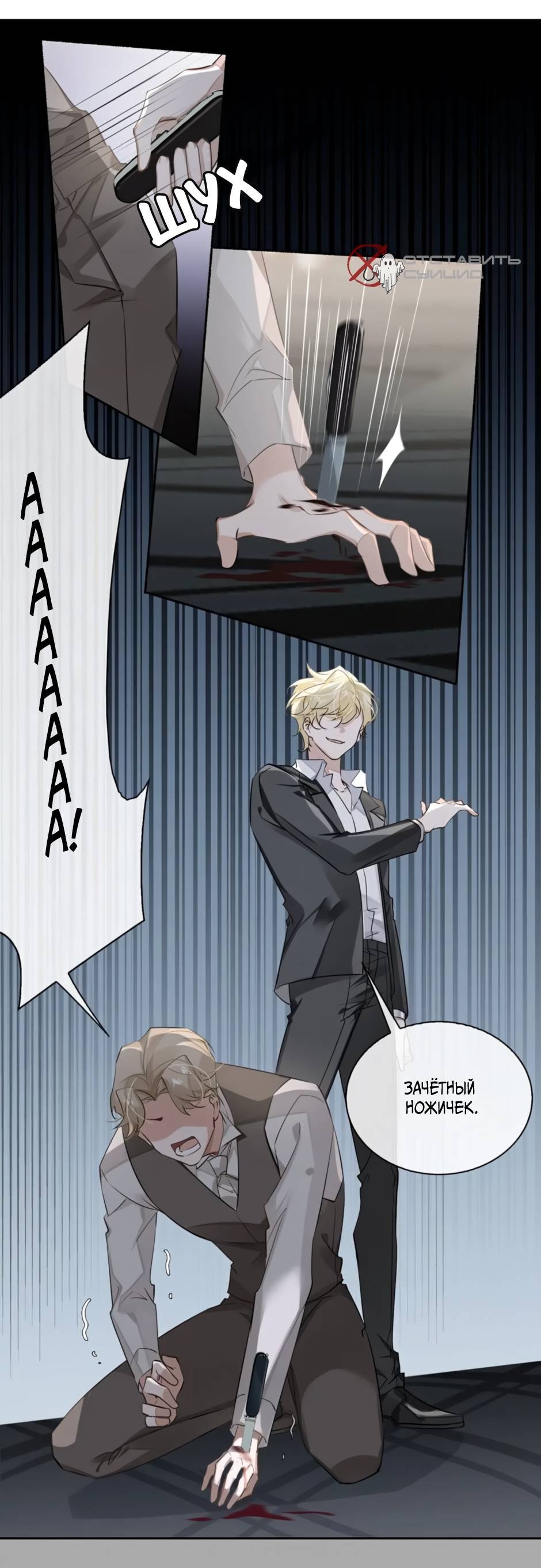 Манга Закон тишины - Глава 53 Страница 8