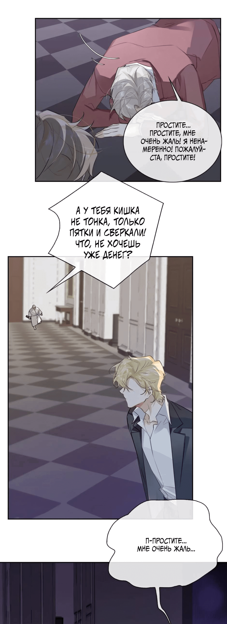 Манга Закон тишины - Глава 53 Страница 19