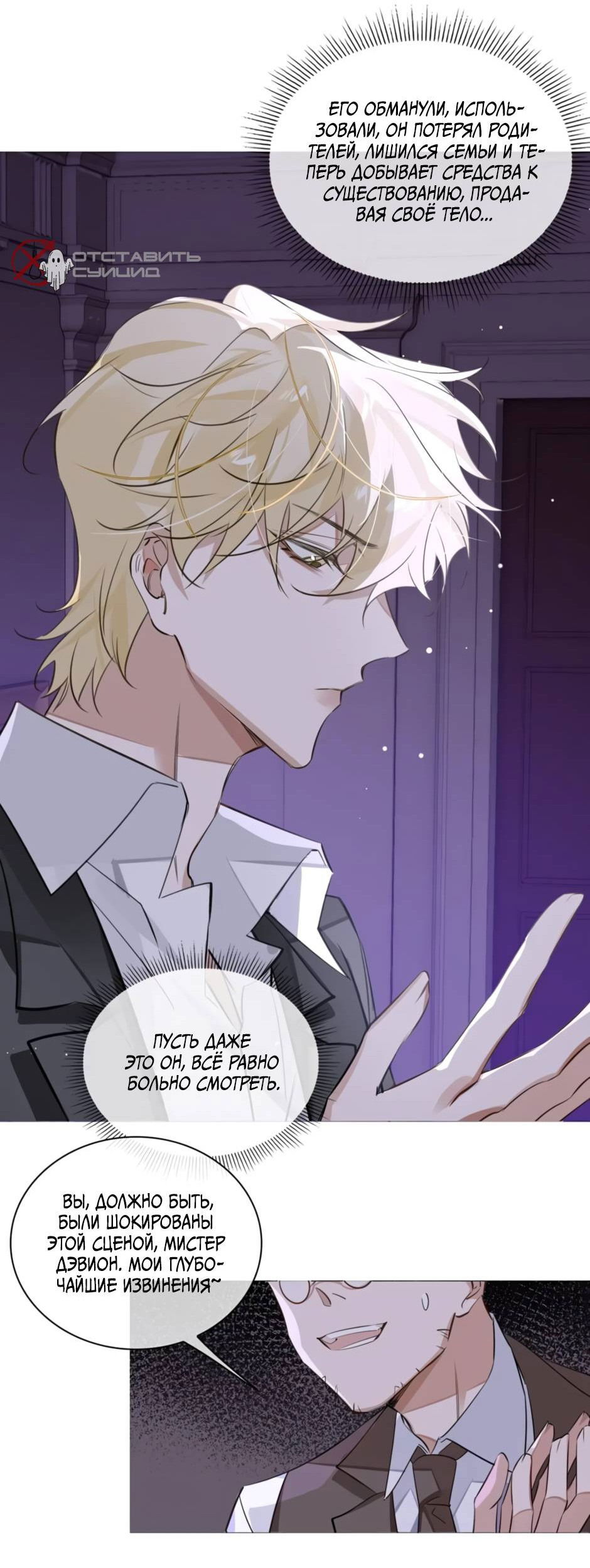 Манга Закон тишины - Глава 53 Страница 30