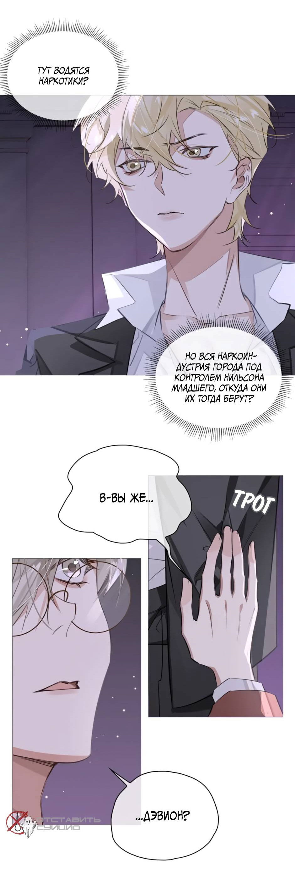 Манга Закон тишины - Глава 53 Страница 27