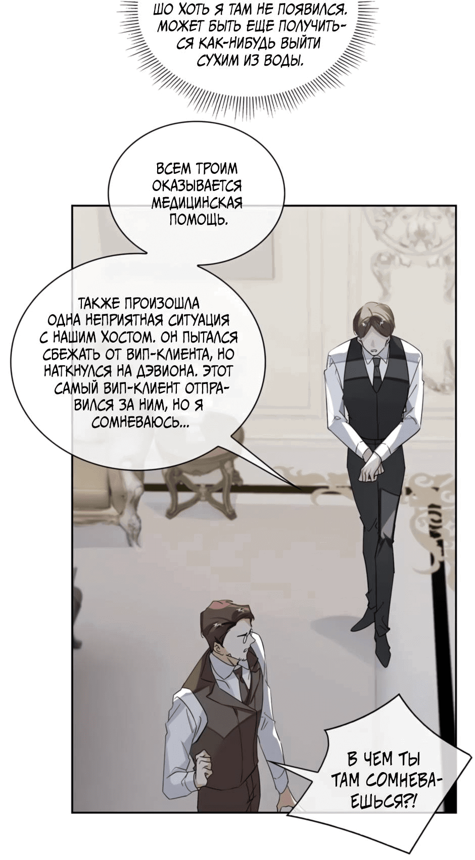 Манга Закон тишины - Глава 53 Страница 23