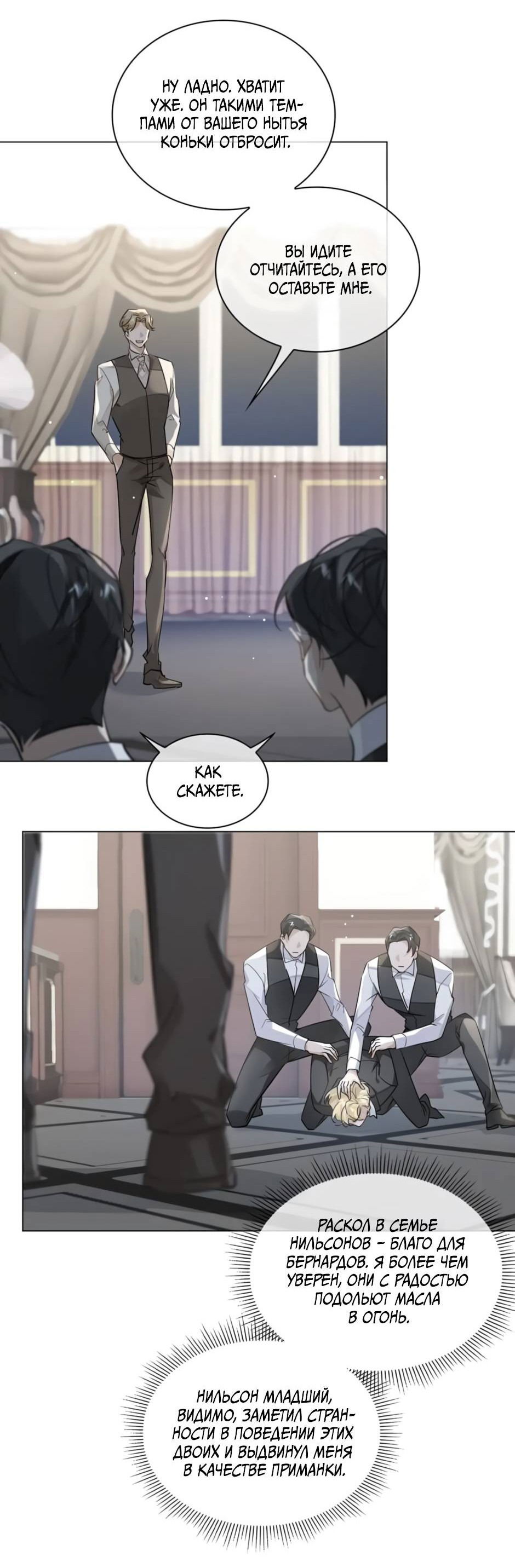 Манга Закон тишины - Глава 53 Страница 4