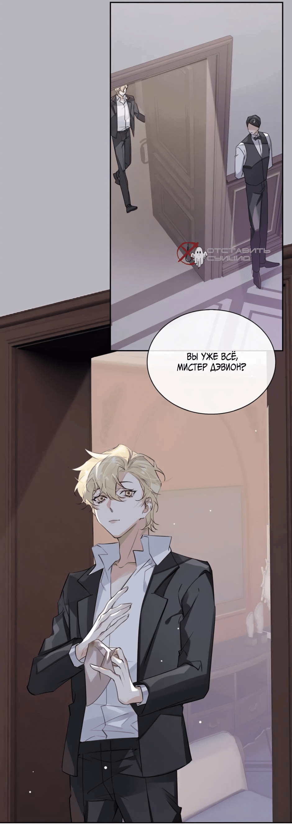 Манга Закон тишины - Глава 53 Страница 11