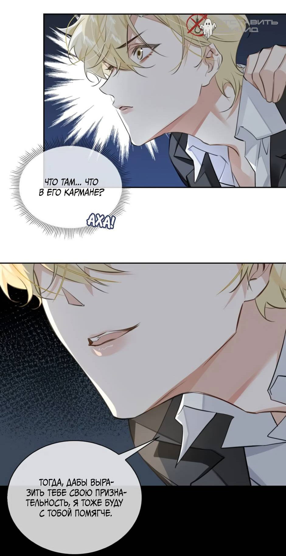 Манга Закон тишины - Глава 53 Страница 6