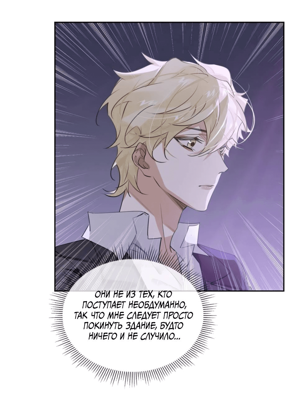 Манга Закон тишины - Глава 53 Страница 16
