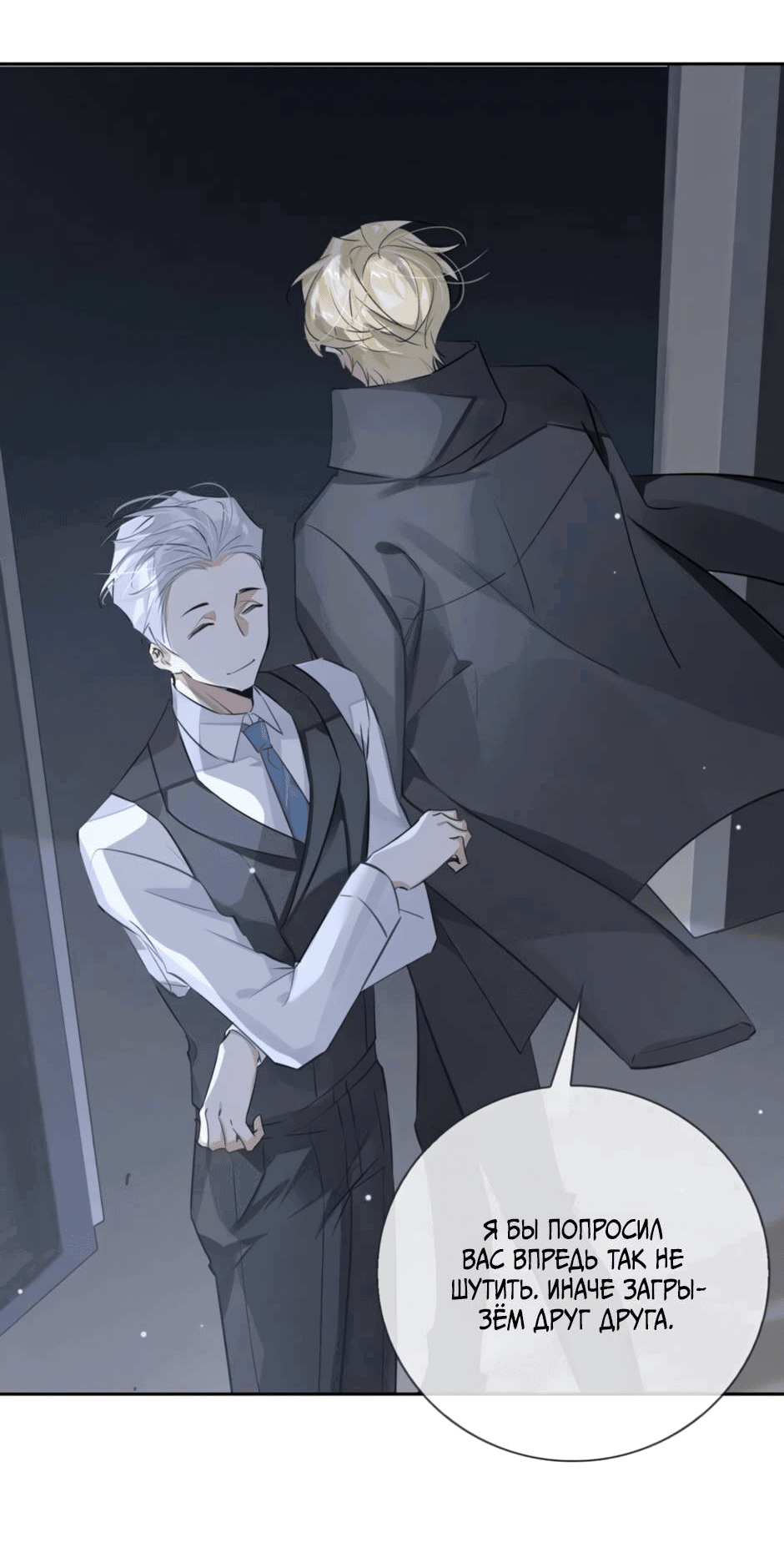 Манга Закон тишины - Глава 52 Страница 4