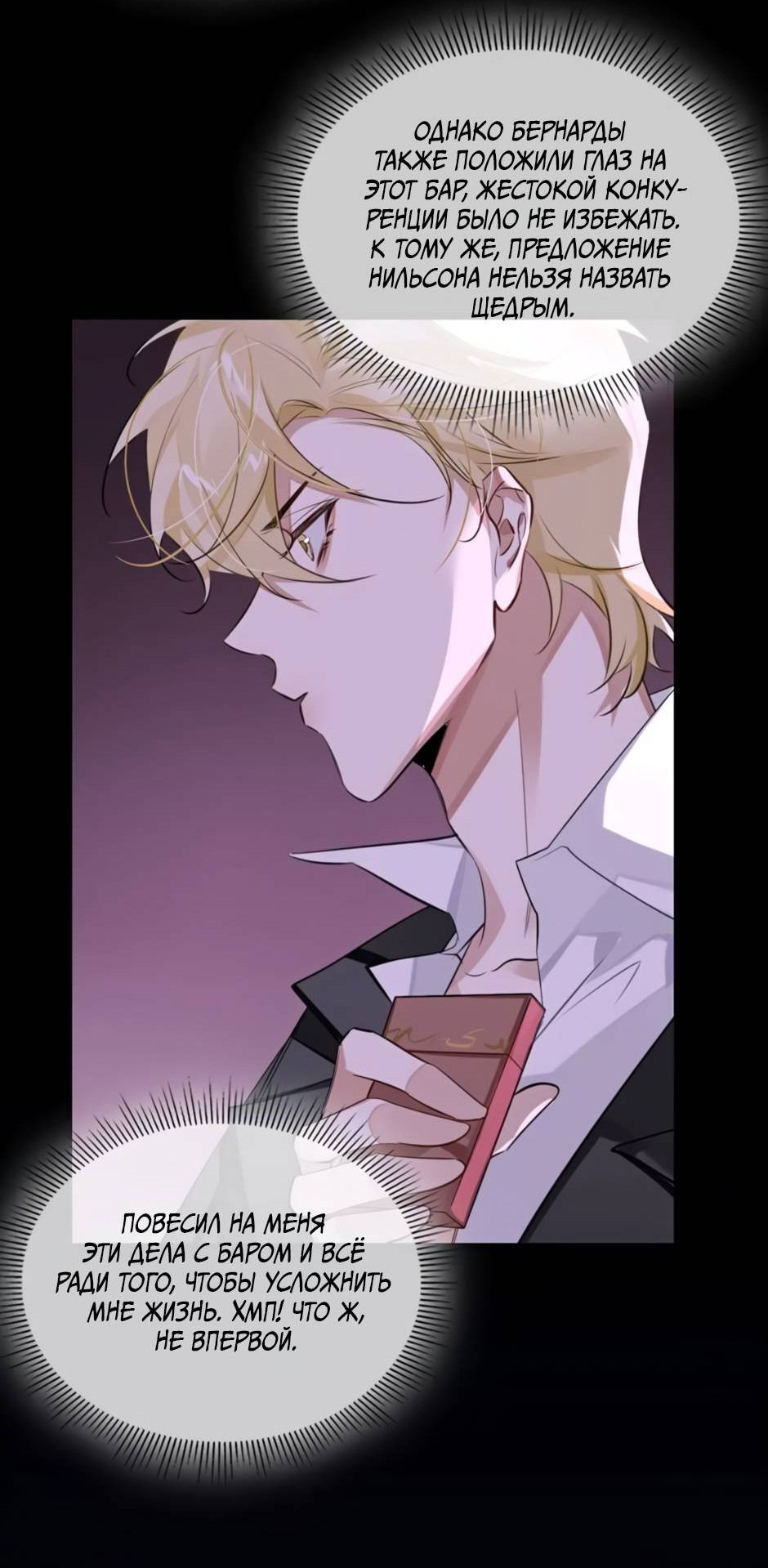 Манга Закон тишины - Глава 52 Страница 15