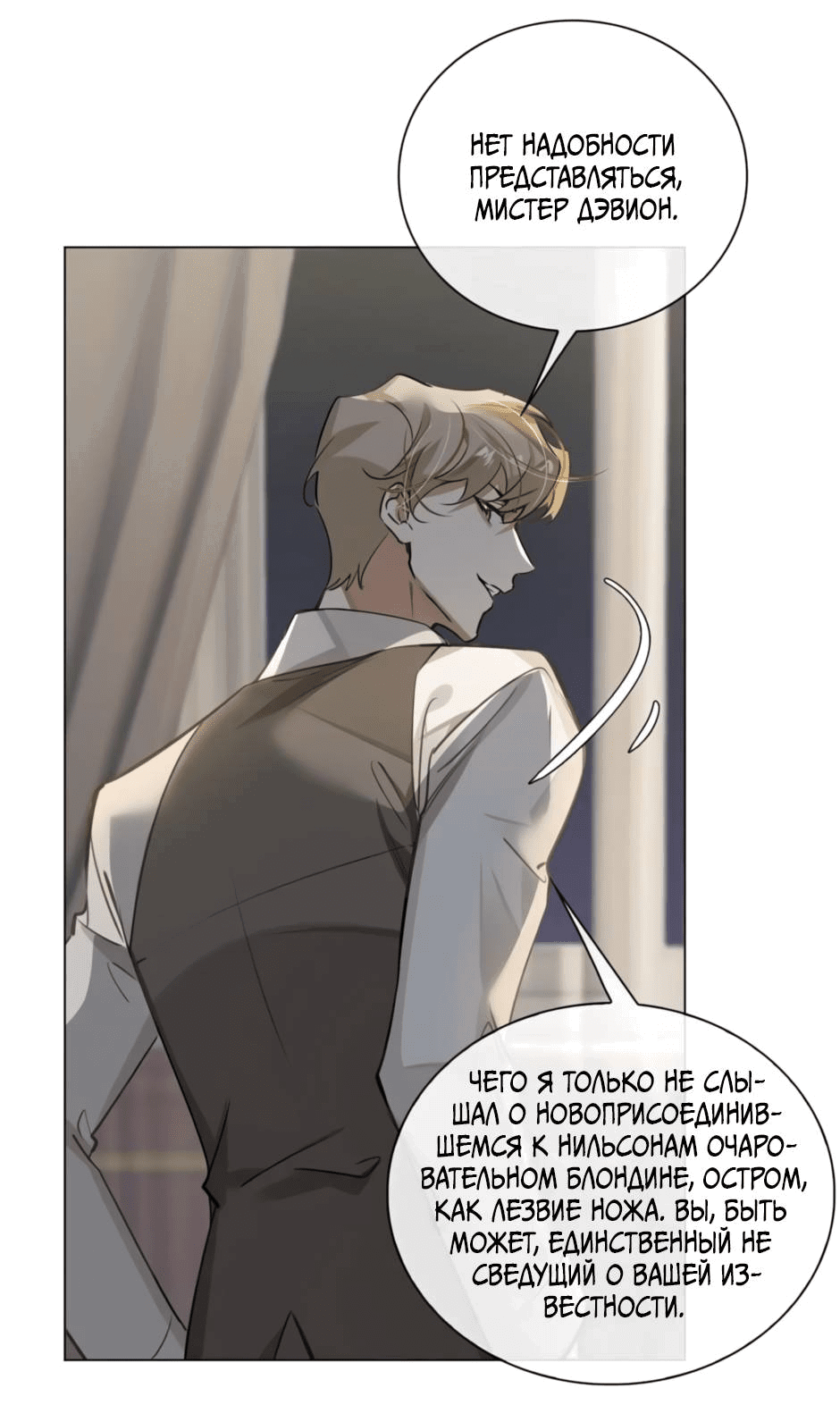 Манга Закон тишины - Глава 52 Страница 29