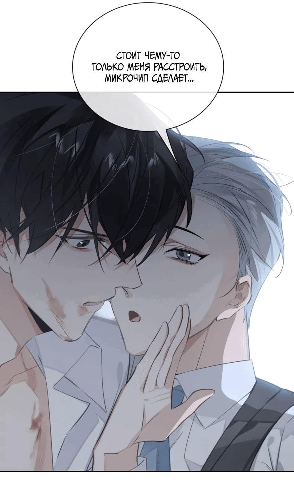 Манга Закон тишины - Глава 52 Страница 11