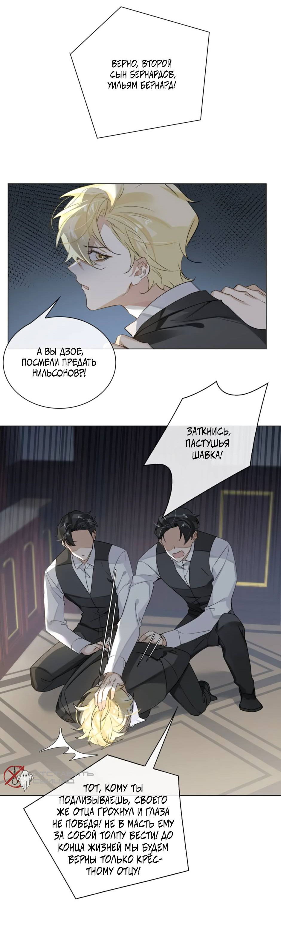 Манга Закон тишины - Глава 52 Страница 31