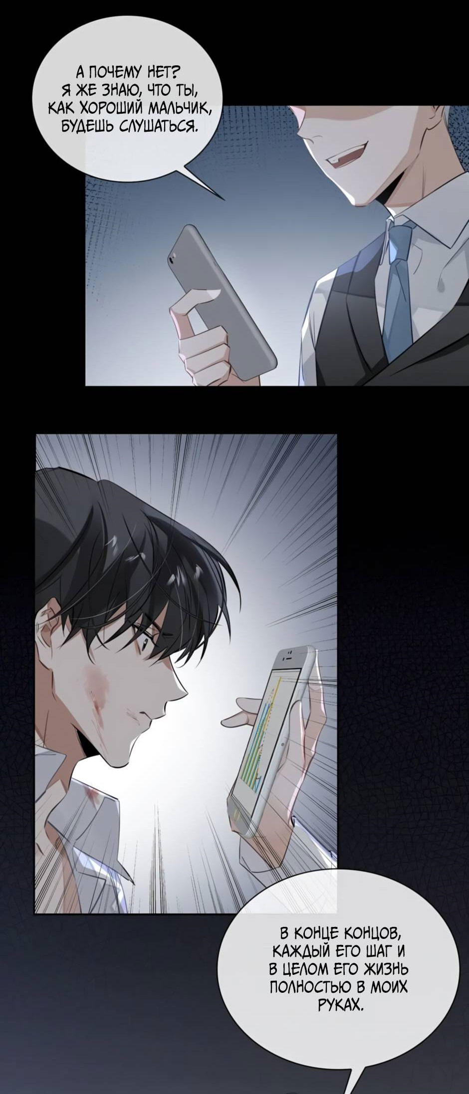 Манга Закон тишины - Глава 52 Страница 8