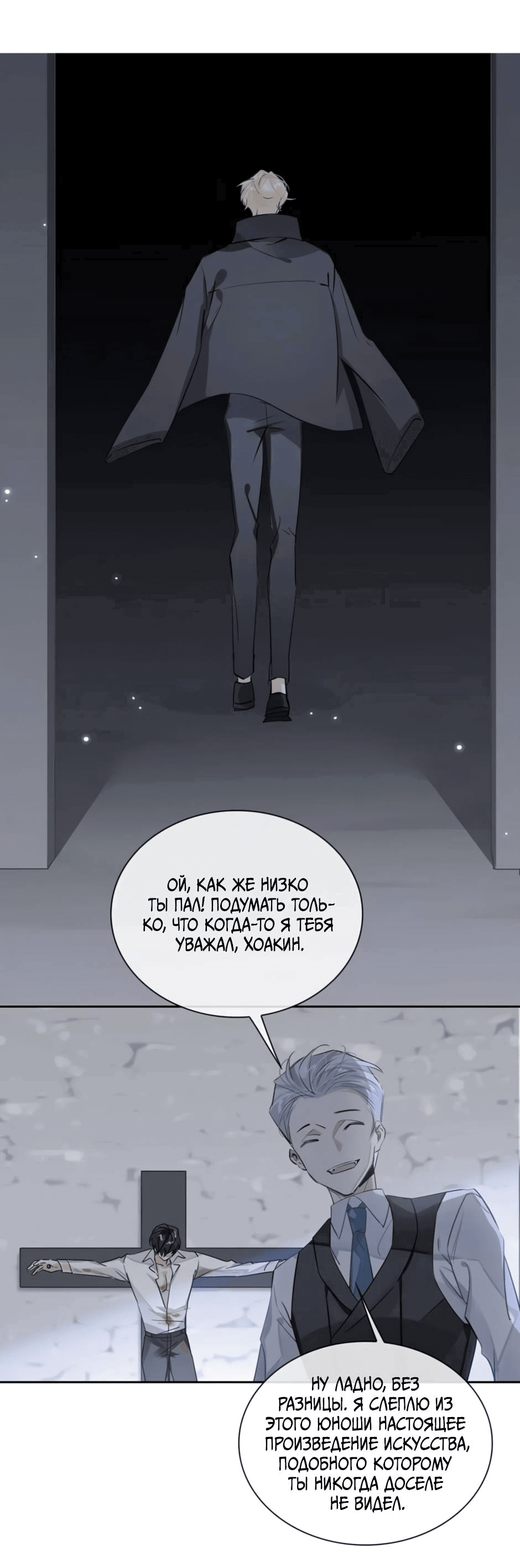 Манга Закон тишины - Глава 52 Страница 5