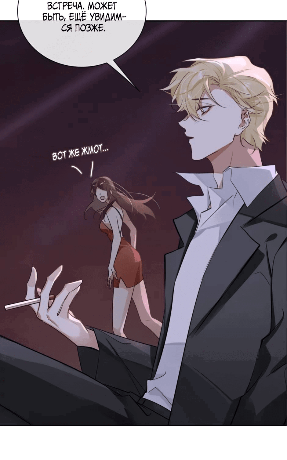 Манга Закон тишины - Глава 52 Страница 18