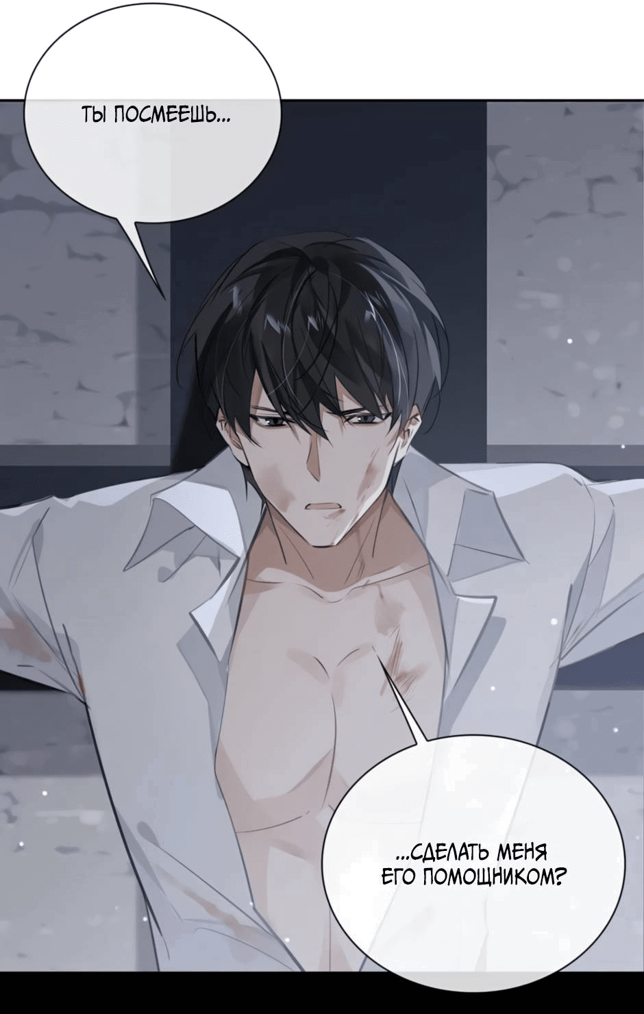 Манга Закон тишины - Глава 52 Страница 7