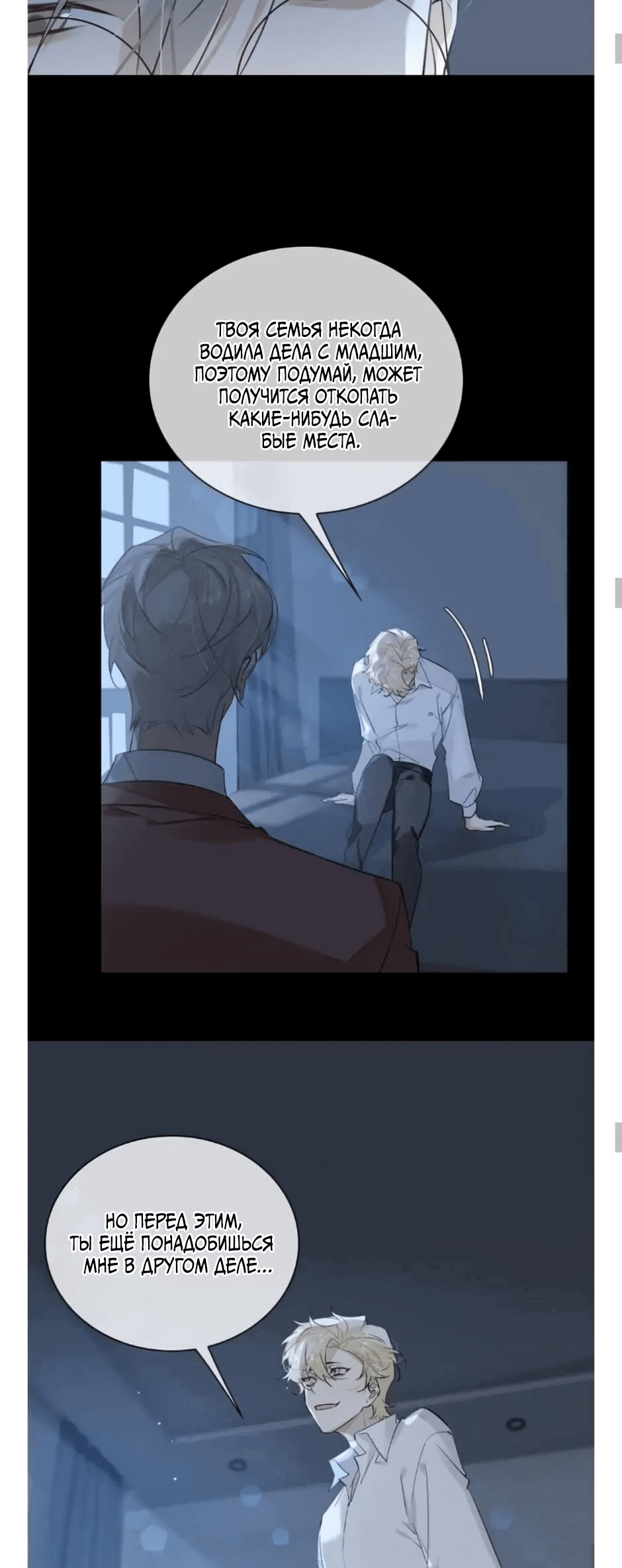 Манга Закон тишины - Глава 57 Страница 23