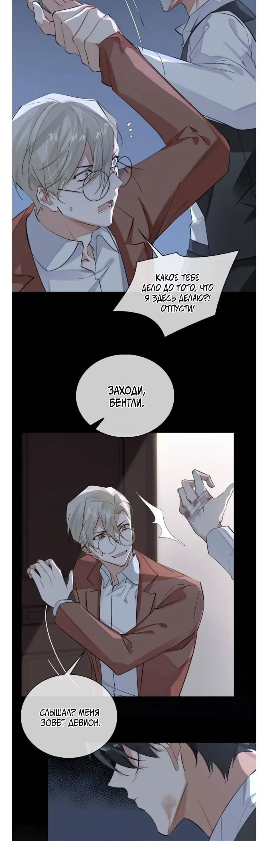 Манга Закон тишины - Глава 57 Страница 12
