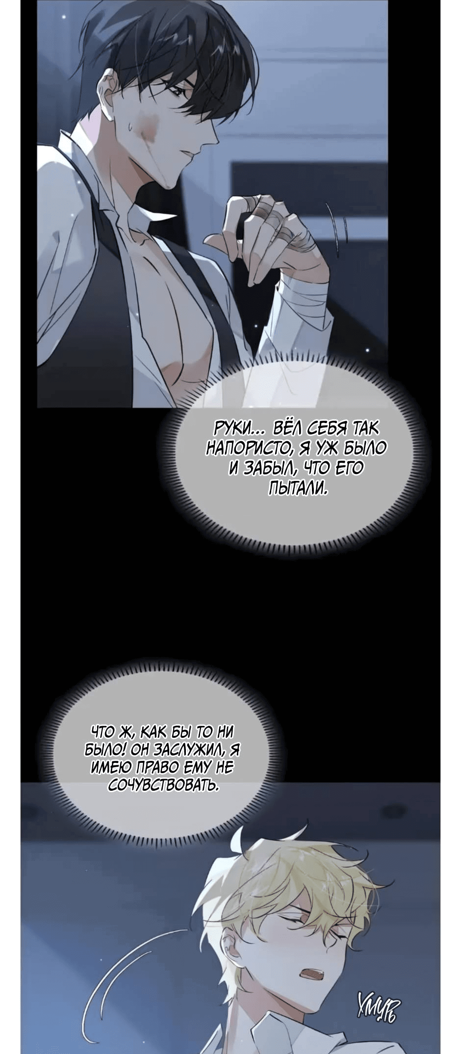 Манга Закон тишины - Глава 57 Страница 6