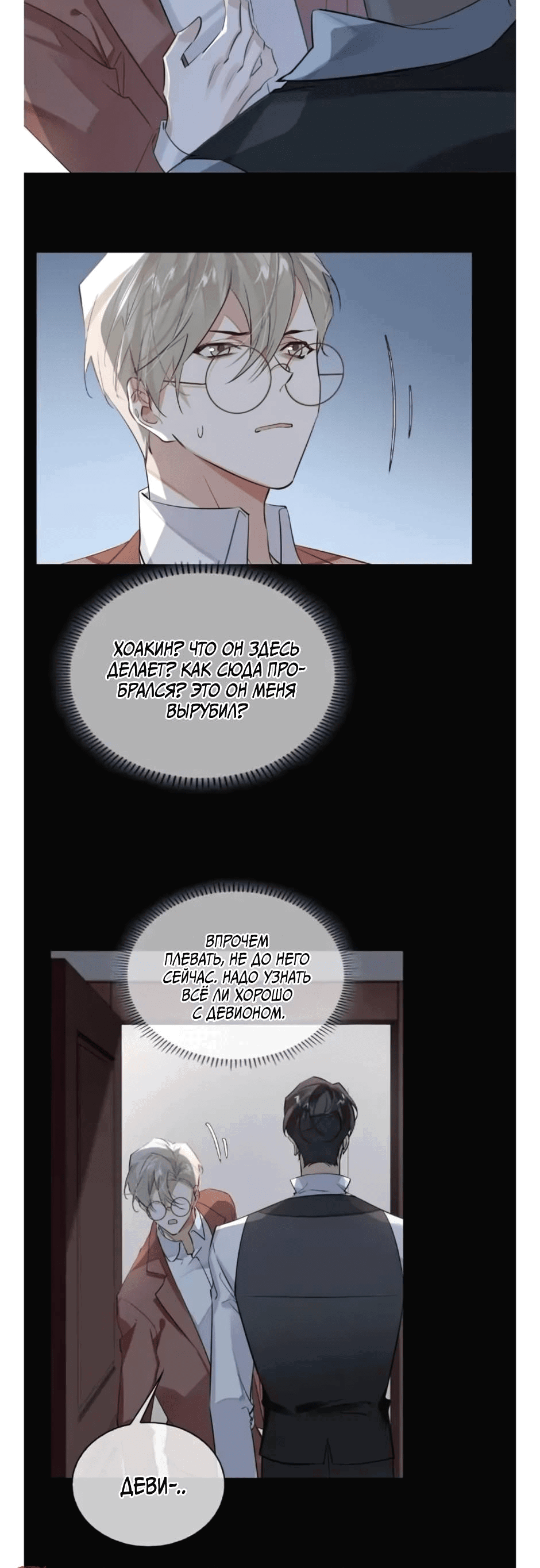 Манга Закон тишины - Глава 57 Страница 10