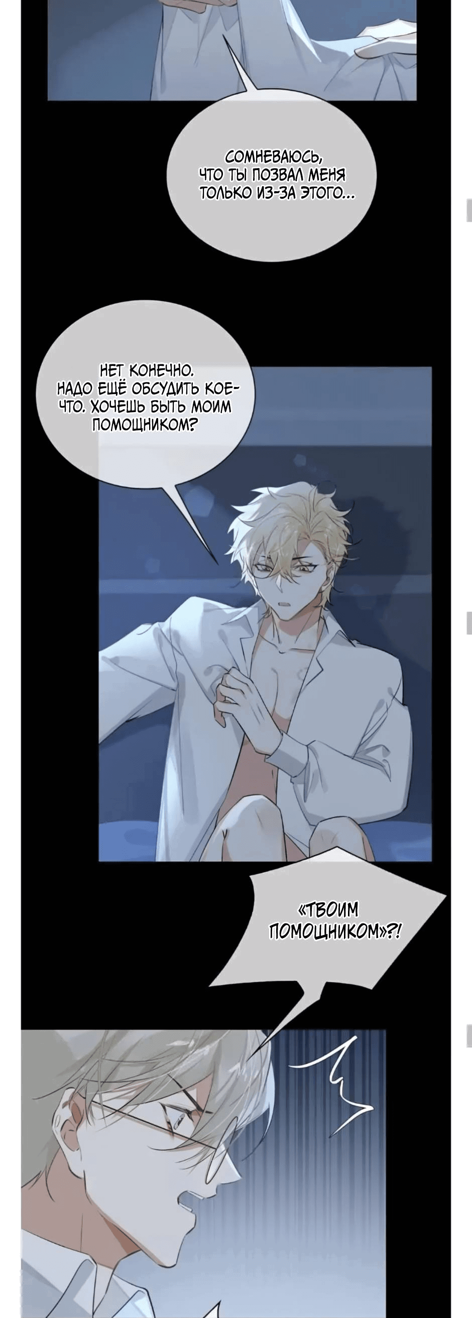 Манга Закон тишины - Глава 57 Страница 19