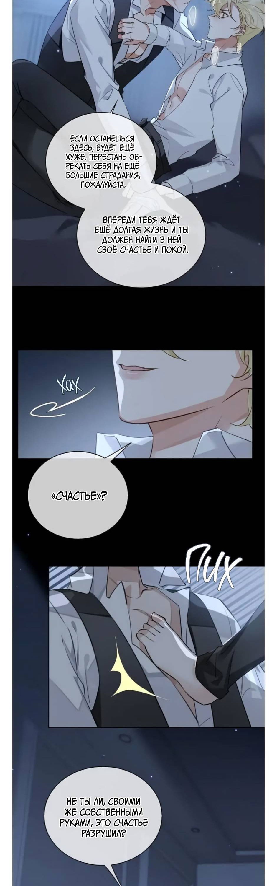 Манга Закон тишины - Глава 57 Страница 4