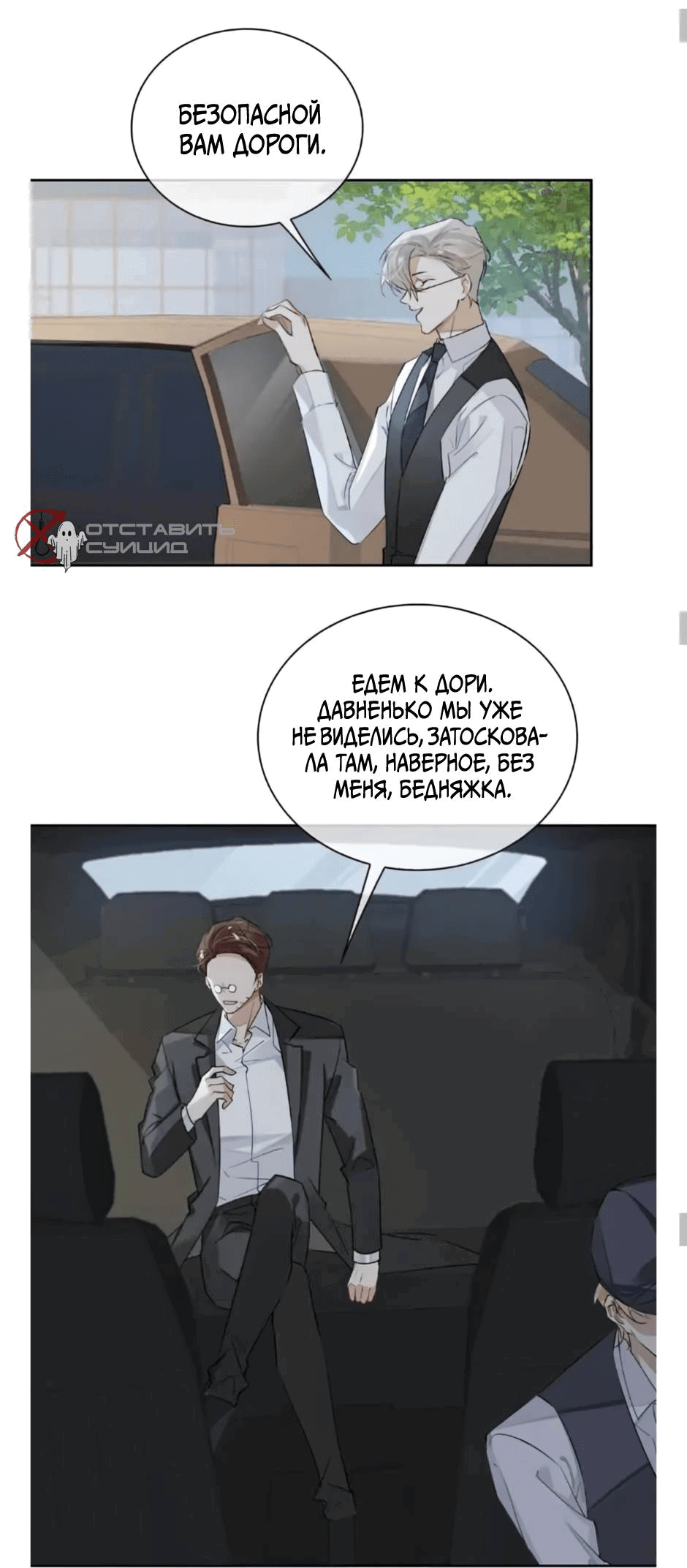 Манга Закон тишины - Глава 57 Страница 28