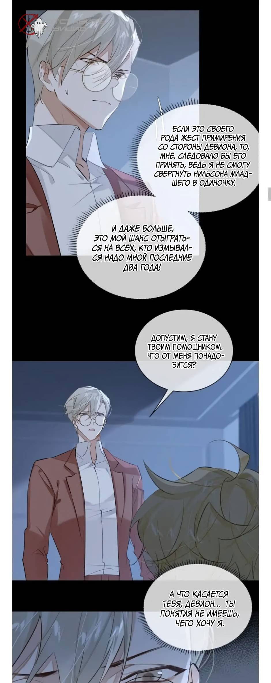 Манга Закон тишины - Глава 57 Страница 22