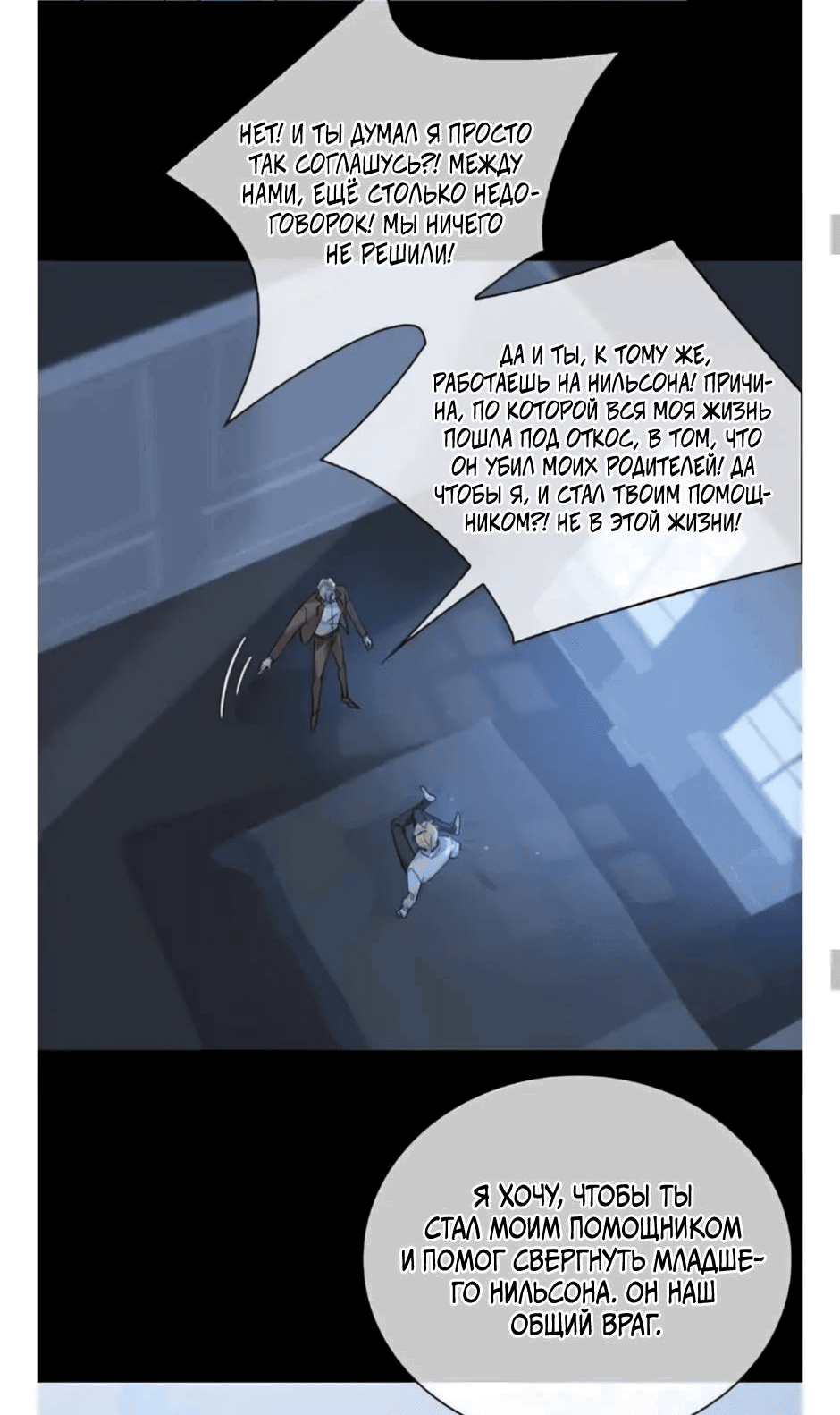 Манга Закон тишины - Глава 57 Страница 20