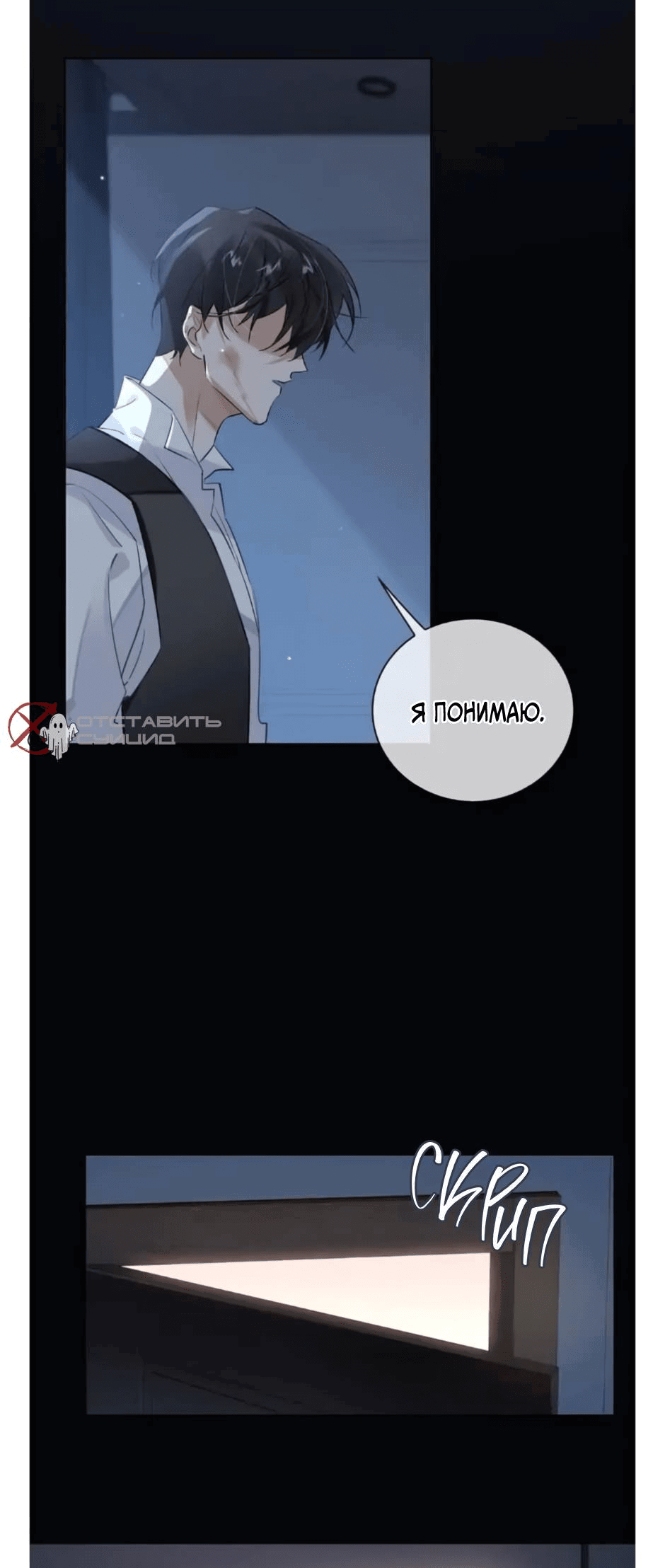 Манга Закон тишины - Глава 57 Страница 8